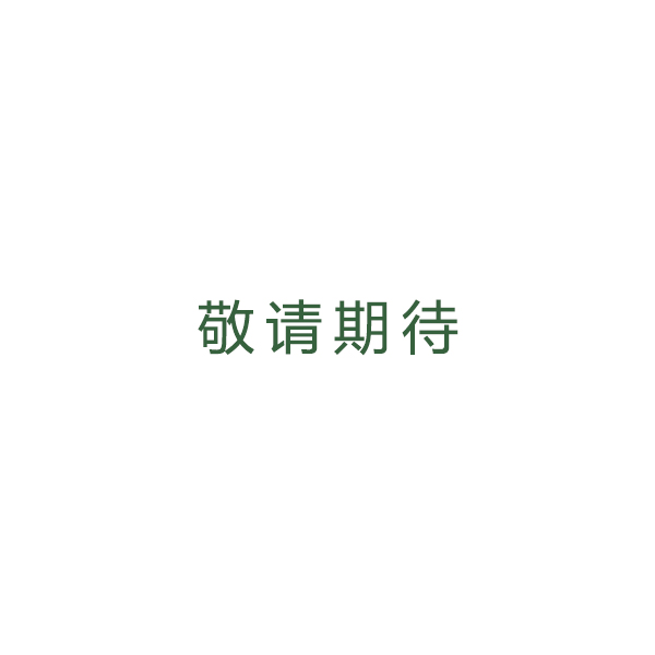石斛花洗護系列